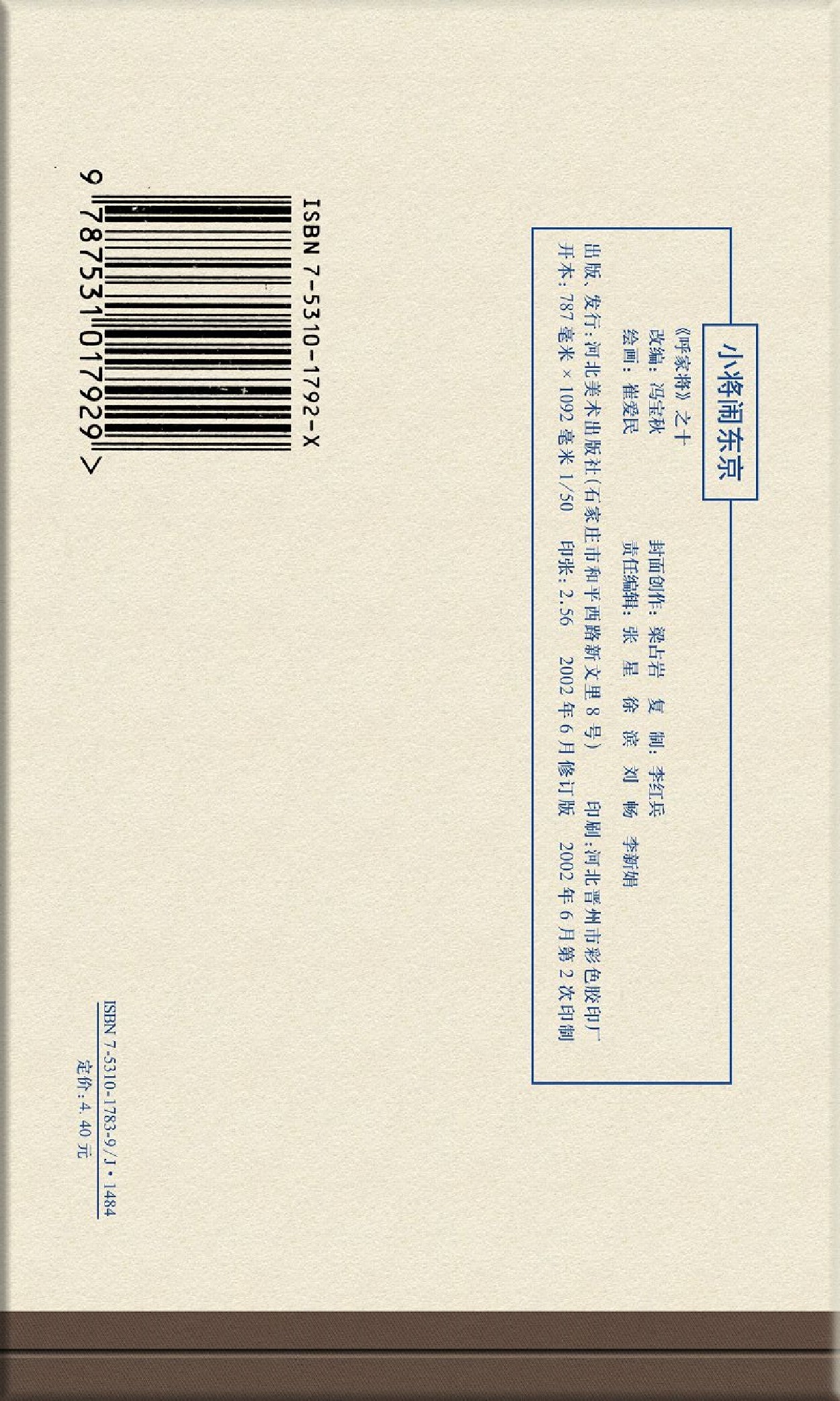 连环画呼家将10上海版,连环画呼家将河北版全集