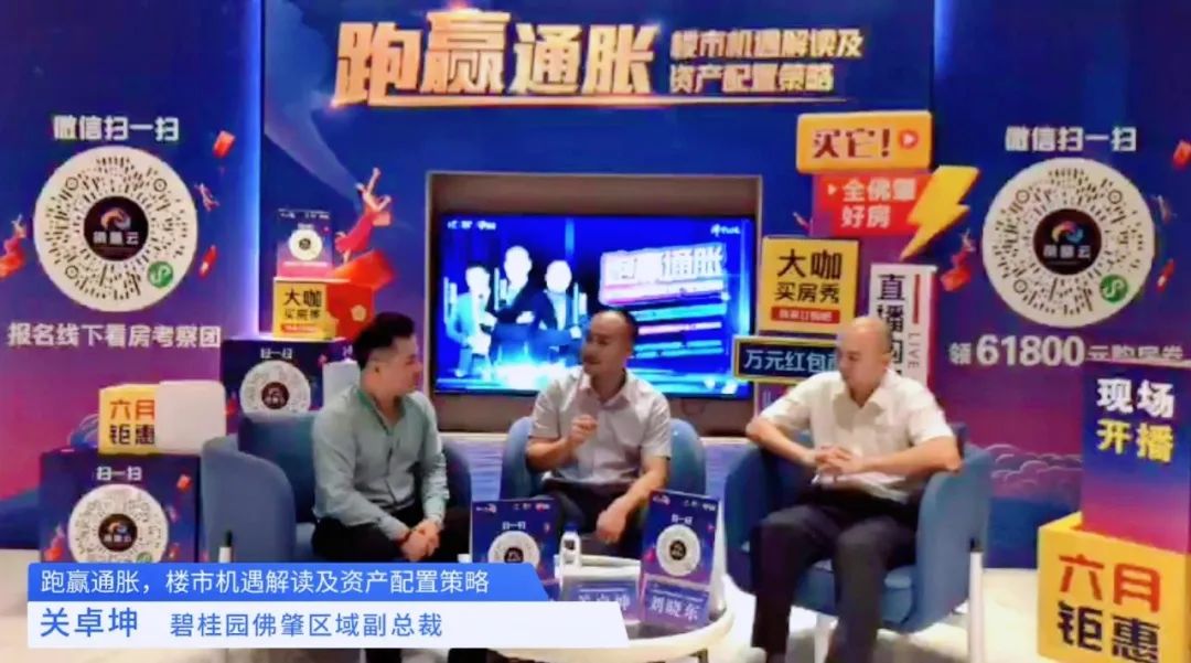 碧桂园联动直播,碧桂园同城直播