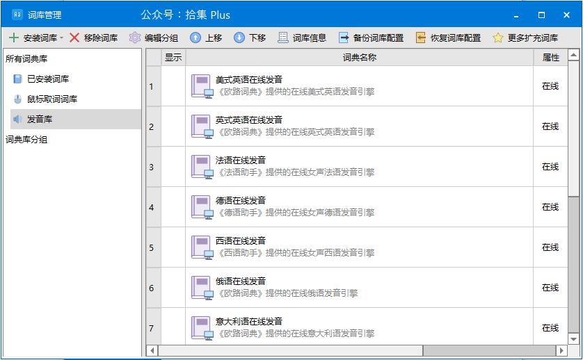 欧路词典-英语学习者必备的工具
