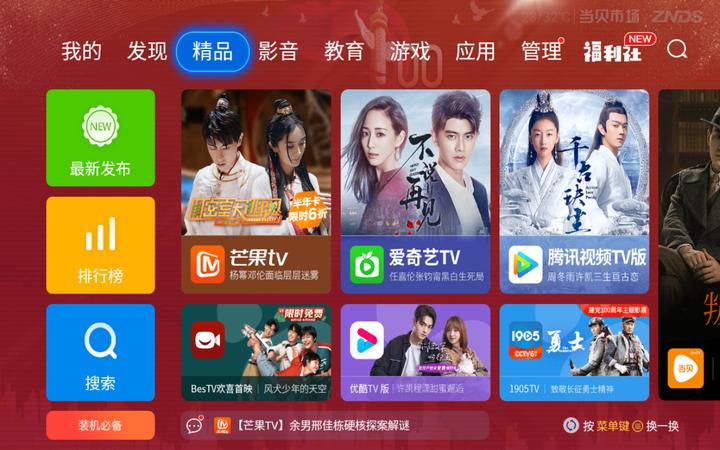 推荐几款可以看电视直播的app,7类免费实用的电视软件分享