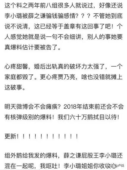 李雨桐薛之谦李小璐,陈羽凡薛之谦近况