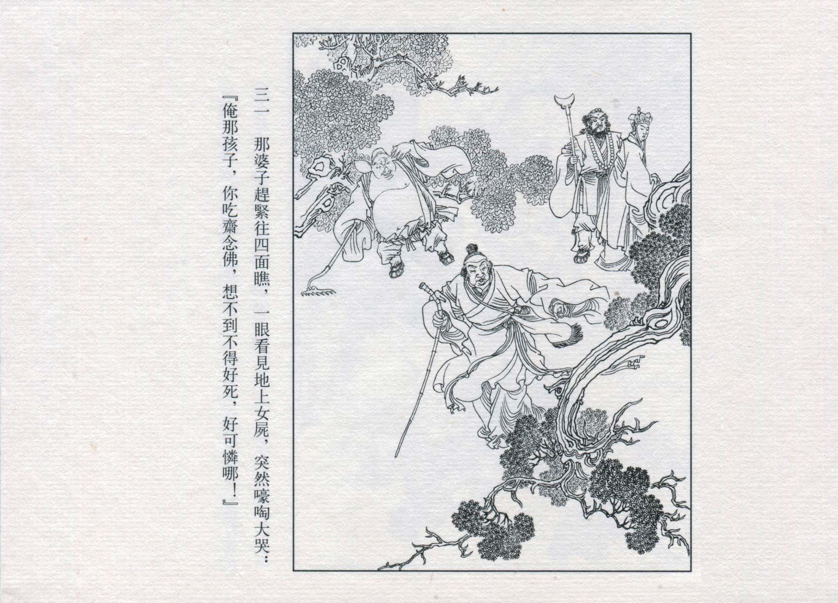 赵宏本三打白骨精连环画和年画,赵宏本孙悟空三打白骨精连环画