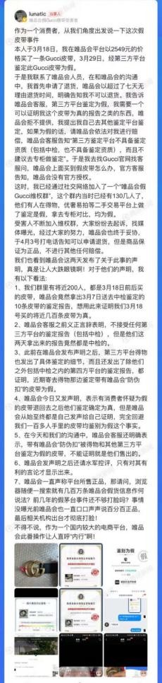 gucci假皮带价格,唯品会gucci皮带最终事件结果