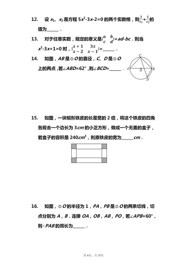 九年级数学真题卷子推荐,2020-2021九年级期末数学试卷答案
