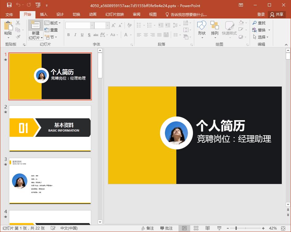 第一ppt模板网怎么免费下,ppt模板官方下载免费完整版