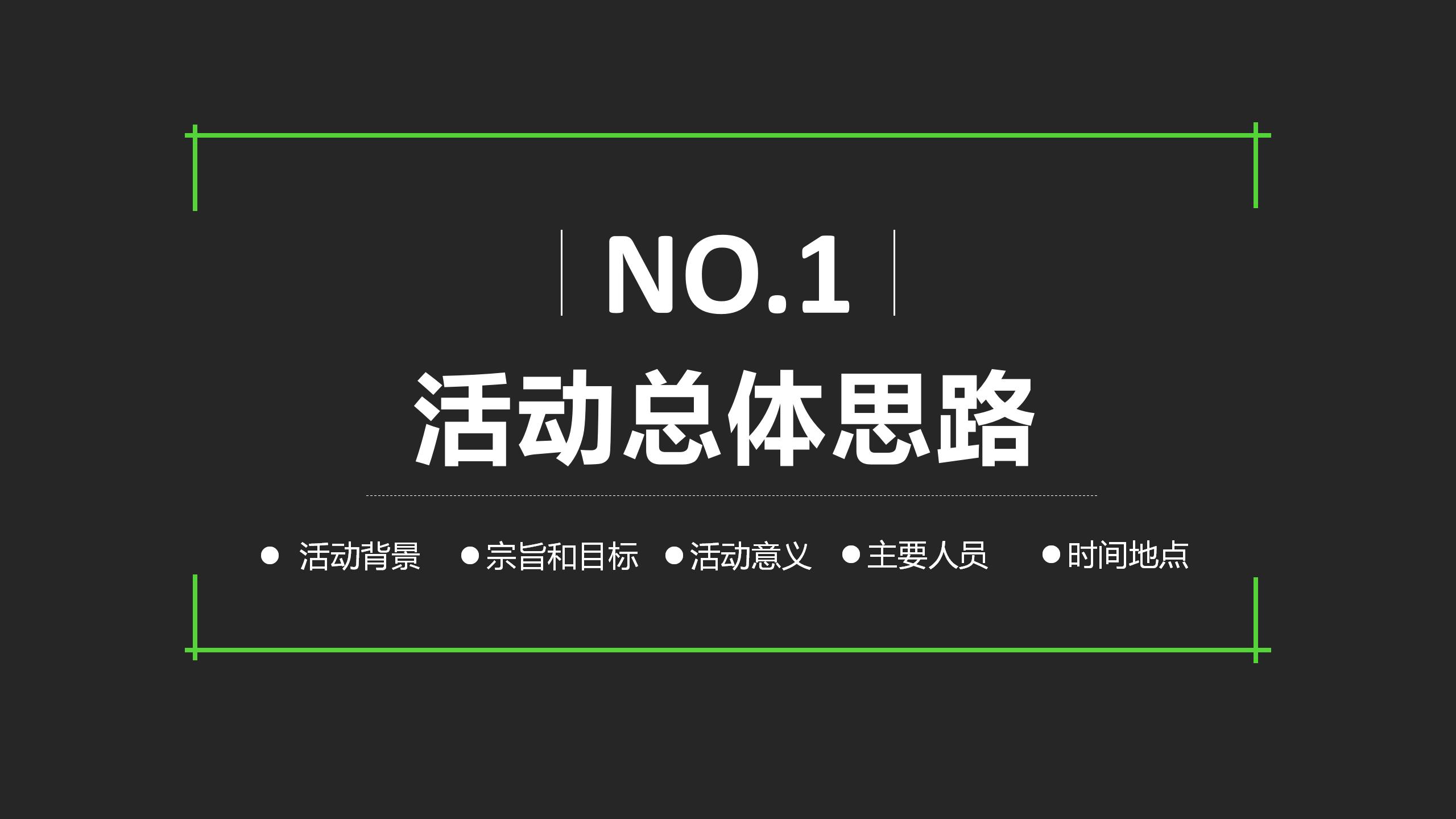 奖励旅游活动策划方案ppt,活动策划方案模板ppt免费下载