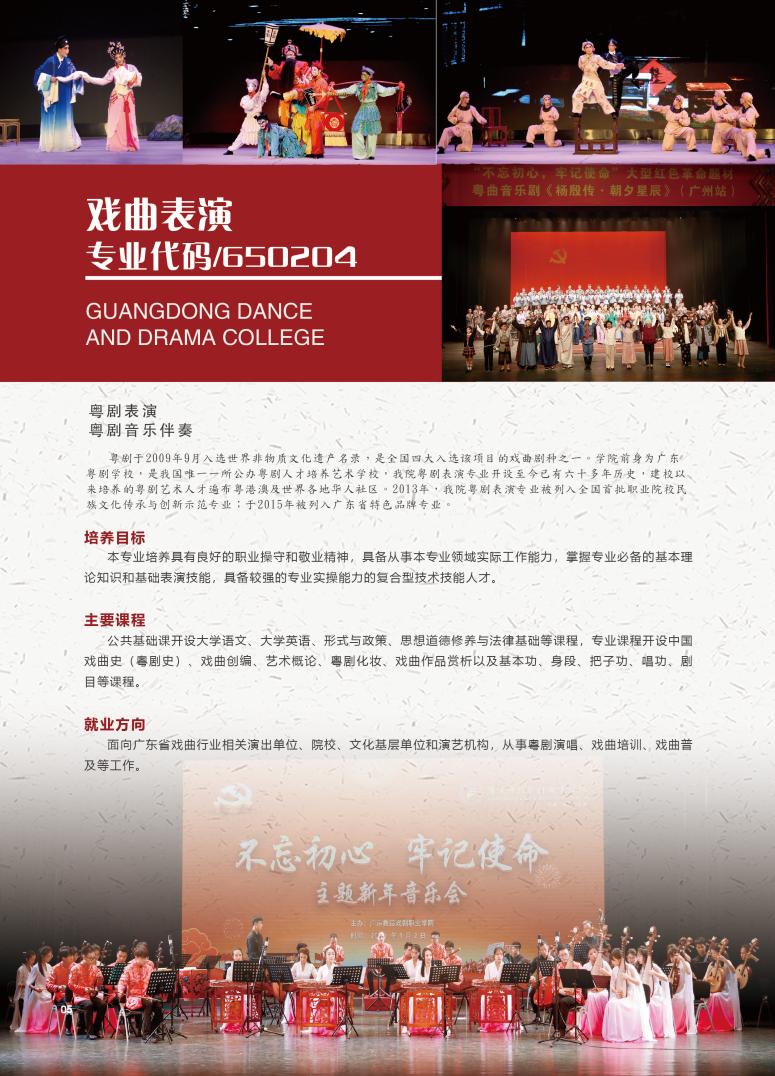 高职高考广东舞蹈戏剧职业学院,广东舞蹈戏剧职业学院有哪些要求