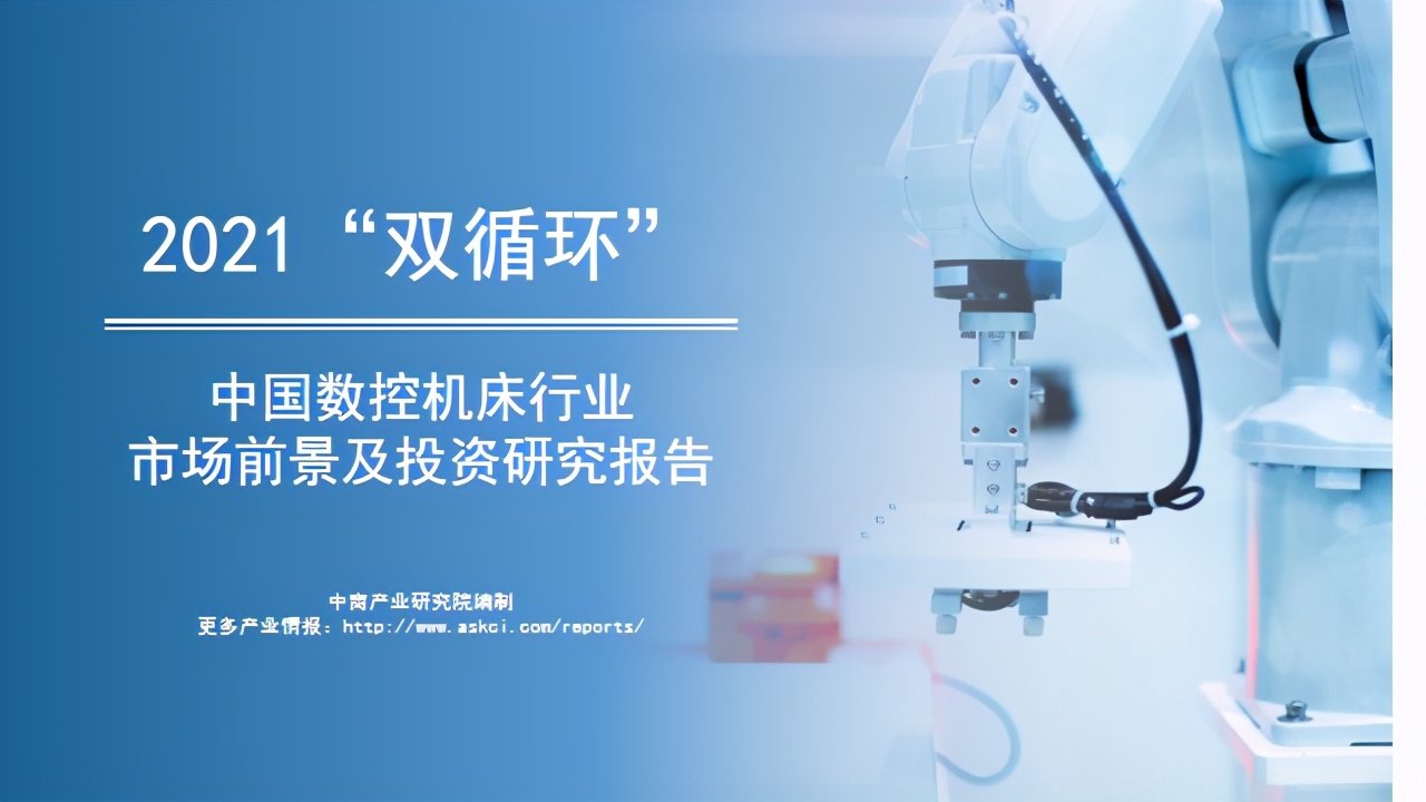 数控机床行业投资战略,数控机床行业报告分析