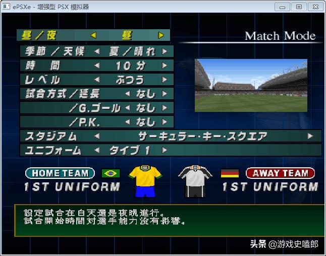 实况足球18年回忆,实况足球历代ps版本