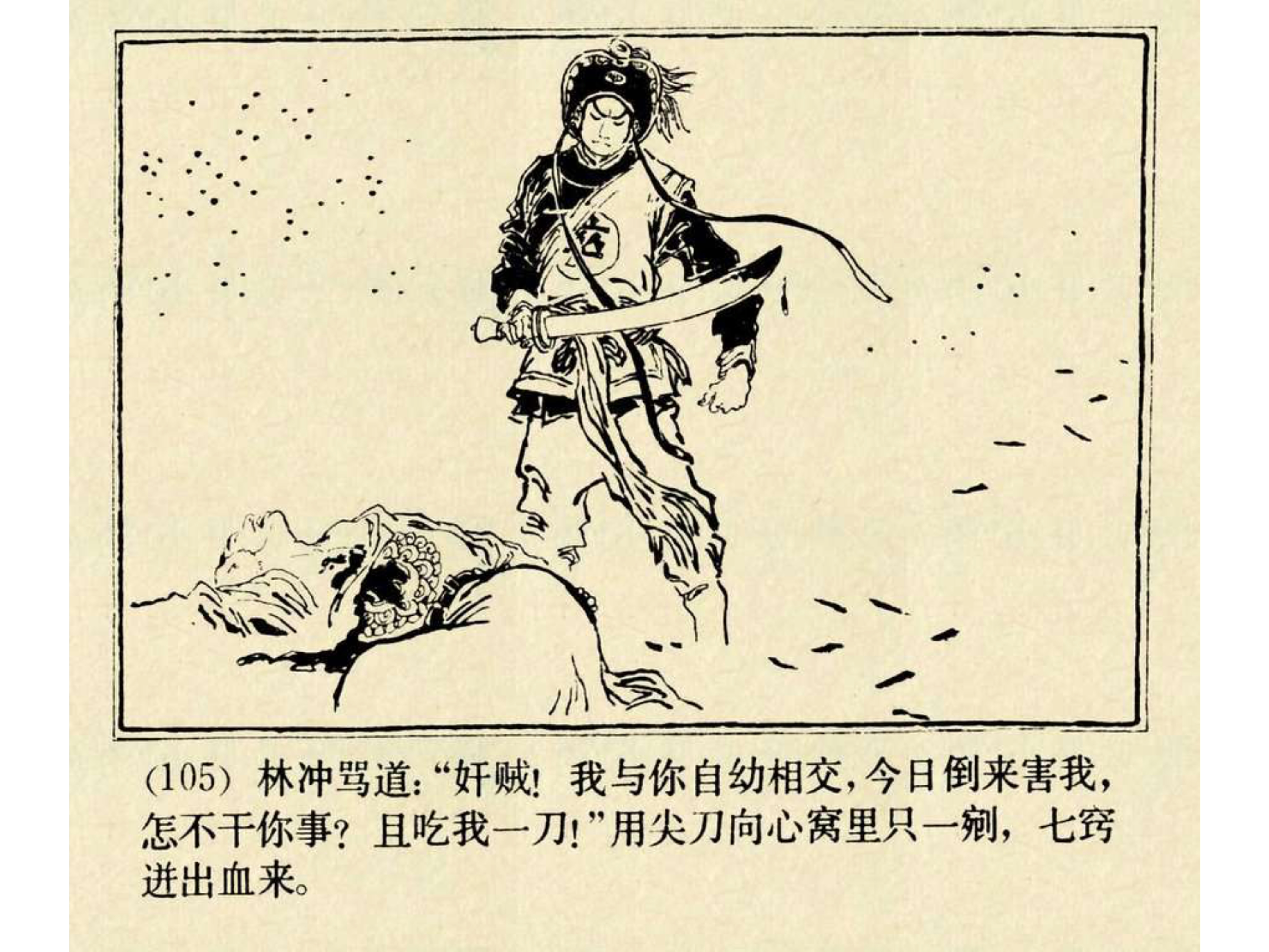 水浒传连环画田虎,水浒传连环画之八