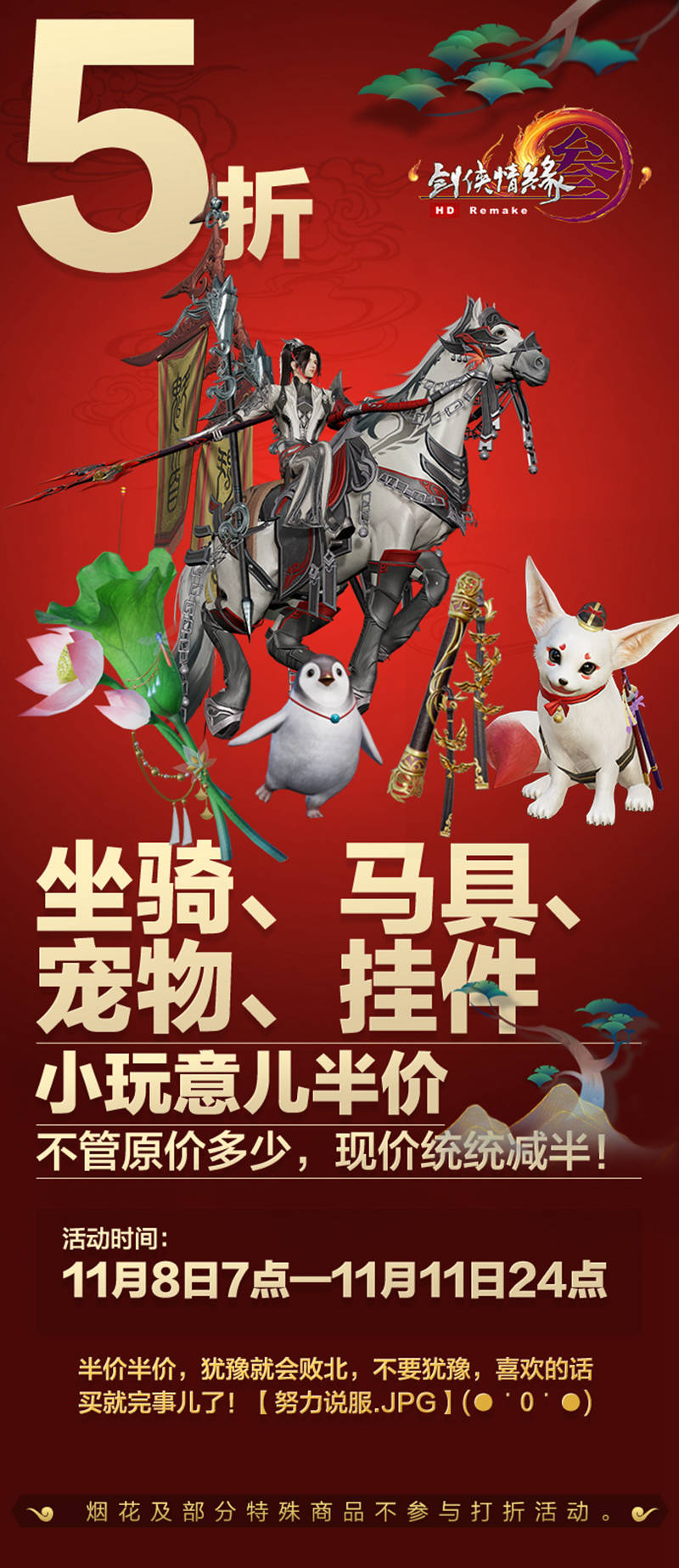 剑网3双11促销活动详解,剑网3半价优惠表大全最新