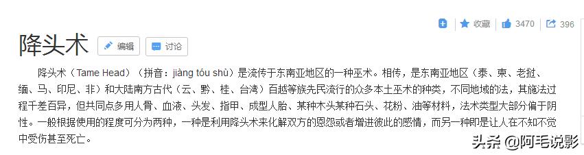 与邪术和降头有关的电影,邪术降头电影