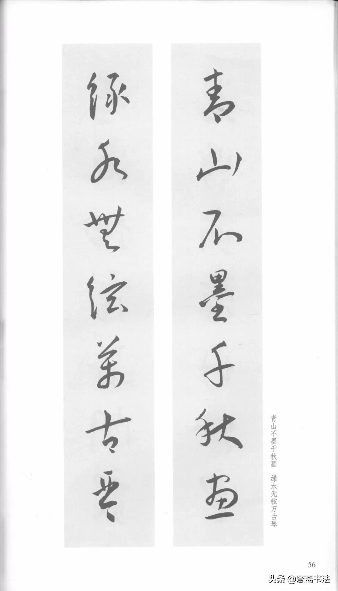 明代王宠行草书集字古诗,行书颜体对联书法作品欣赏