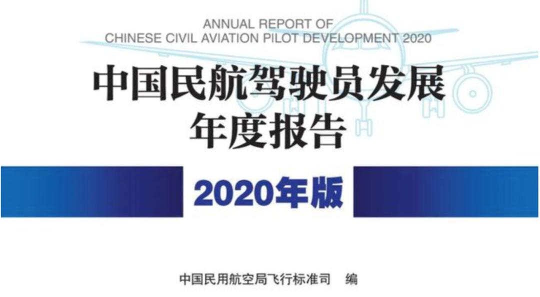 2020机长月薪,中国机长2020