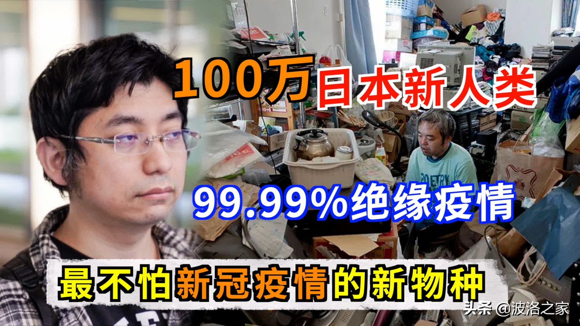 100万日本蛰居族,最不怕新冠疫情的新物种,躺平青年的最终形态