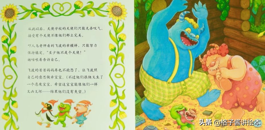 绘本推荐|《乖乖小恶魔》让孩子做真正的自己，才是最快乐的孩子