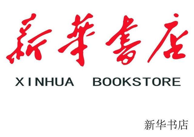 新华书店未来困境,新华书店未来有可能倒闭吗