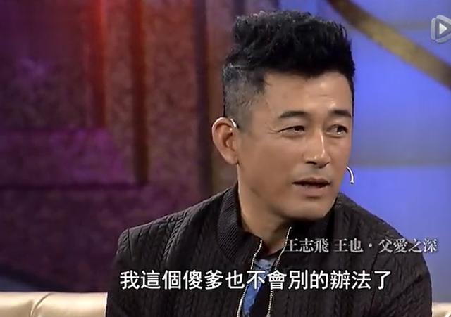 王志飞婚姻时差花絮,王志飞谈婚姻合集