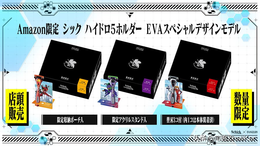 eva联名schick (eva联名剃须刀测评)