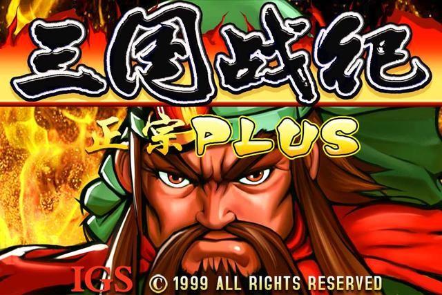 街机游戏三国战纪115秘籍,街机游戏秘籍拳皇