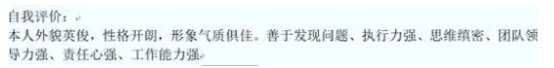 求职时的自我评价怎么写才有亮点,求职简历中自我评价的雷区