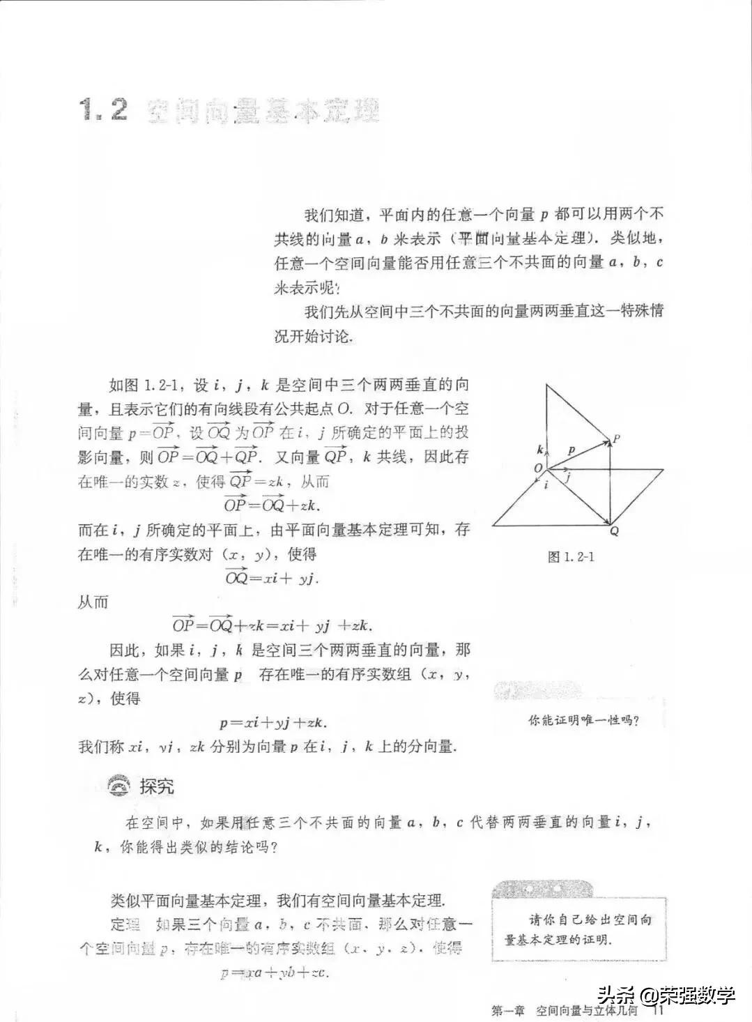 人教版高二选择性必修1数学,高二数学选择性必修1课本电子版