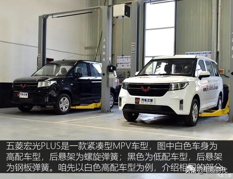 五菱宏光plus底盘解析,不同底盘结构