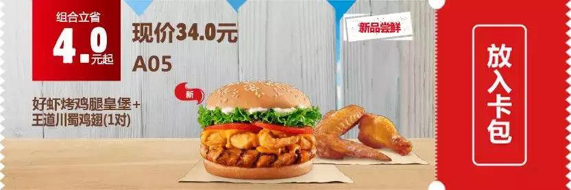 kfc汉堡新品优惠,kfc汉堡王