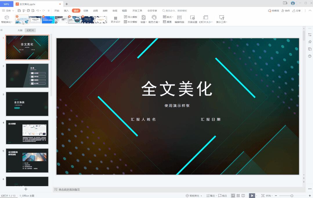 wps一分钟制作ppt完整教程,高效制作ppt的五个程序