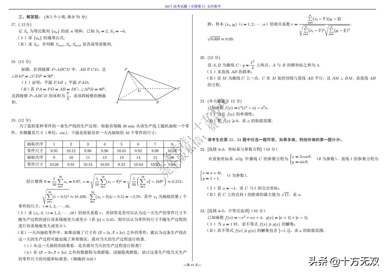 2023年高考数学试卷真题全国乙卷,2019高考真题数学全国卷二卷