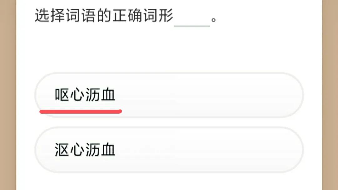 学习强国四人赛技巧,学习强国答案1题