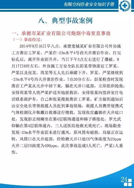 有限空间作业安全知识,有限空间安全知识手册