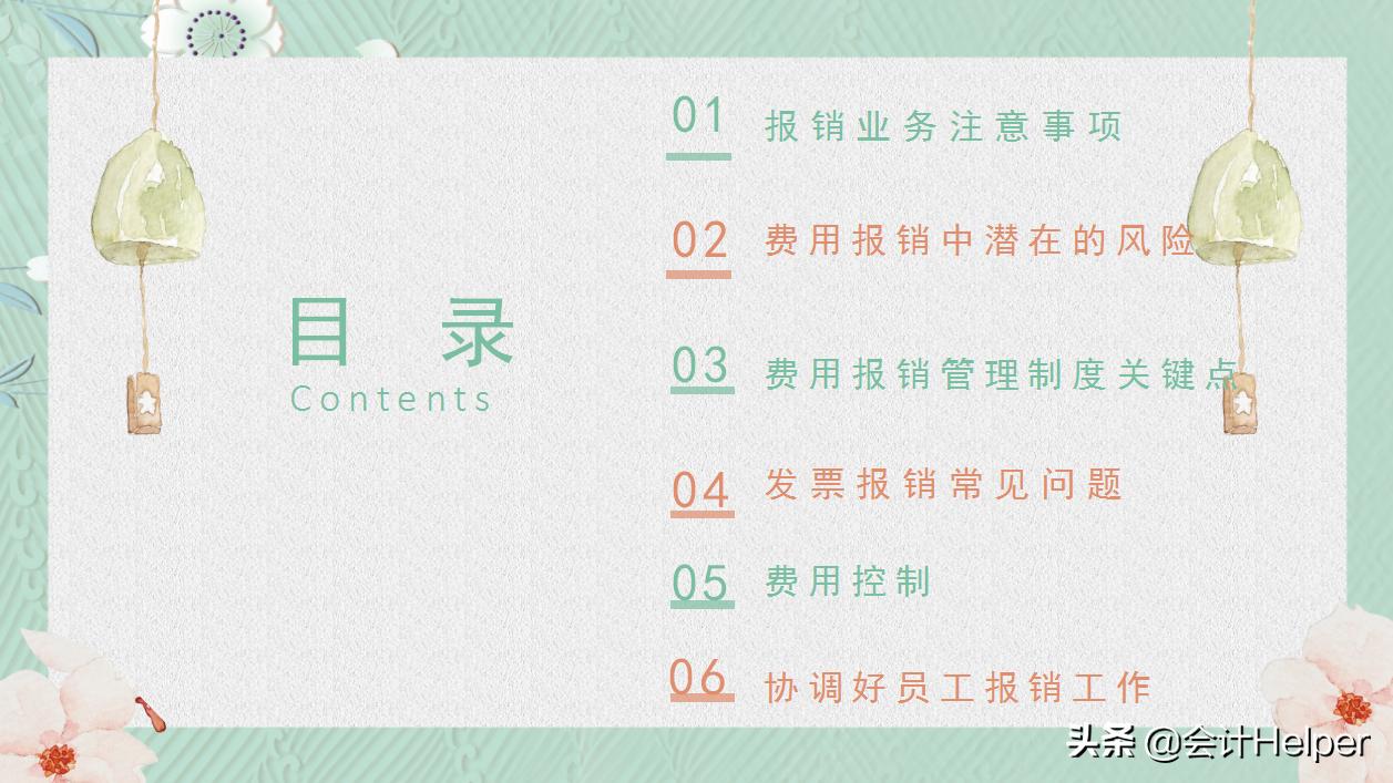 费用报销制度及费用报销流程图,简单易懂的费用报销管理制度