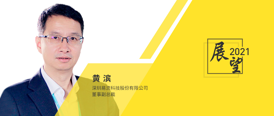 易流科技推冷链物流数字化利器,易流科技创始人黄滨