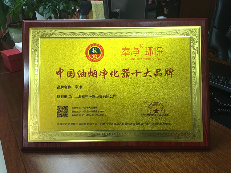 中国油烟净化器十大品牌排行榜,奉净品牌