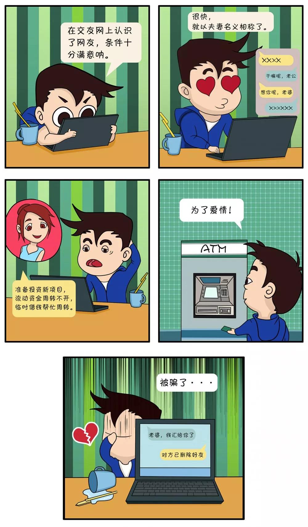 教你识破骗局漫画,一组漫画科普