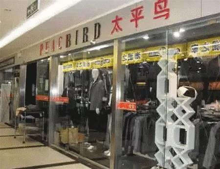 太平鸟2023年纯利润,太平鸟去年营收近78亿元