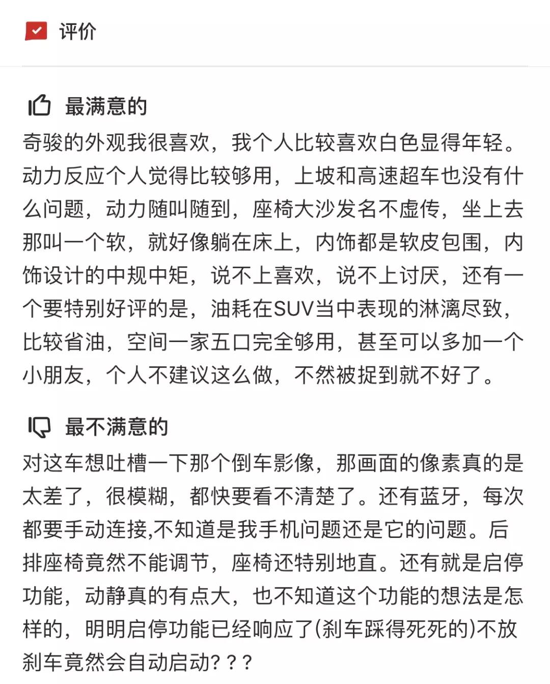 最新款日产奇骏车主体验,日产奇骏suv全部车型及报价