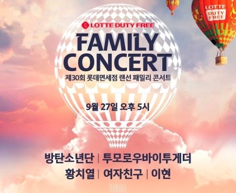 防弹少年团TXT黄致列等将参加乐天免税店线上演唱会