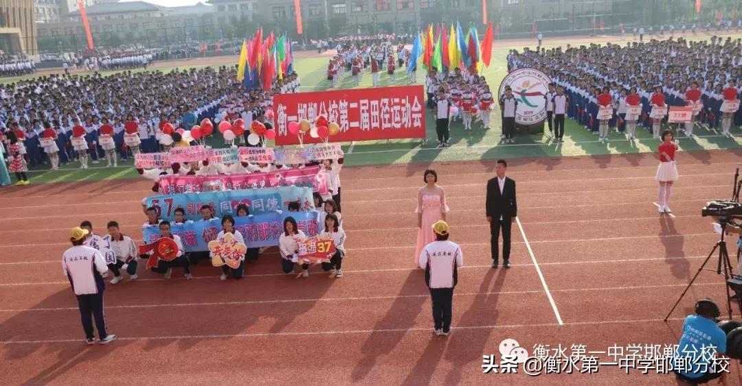 衡水第一中学邯郸分校田径运动会,衡水一中运动会