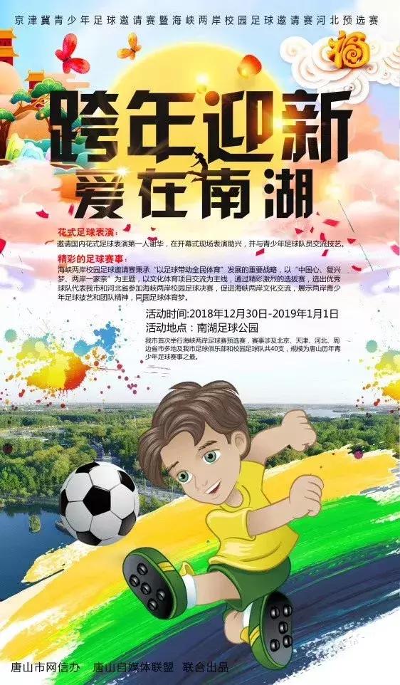 南湖湿地公园趣味运动会,元旦南湖有什么活动