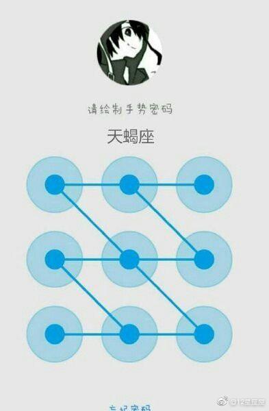 十二星座手势密码摩羯,12星座的专属手势锁屏密码