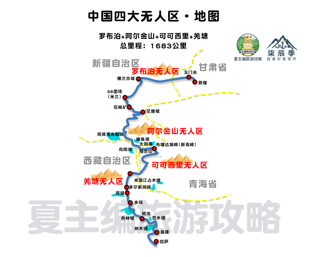 自驾游黄金路线推荐,全国自驾旅游电子地图高清版