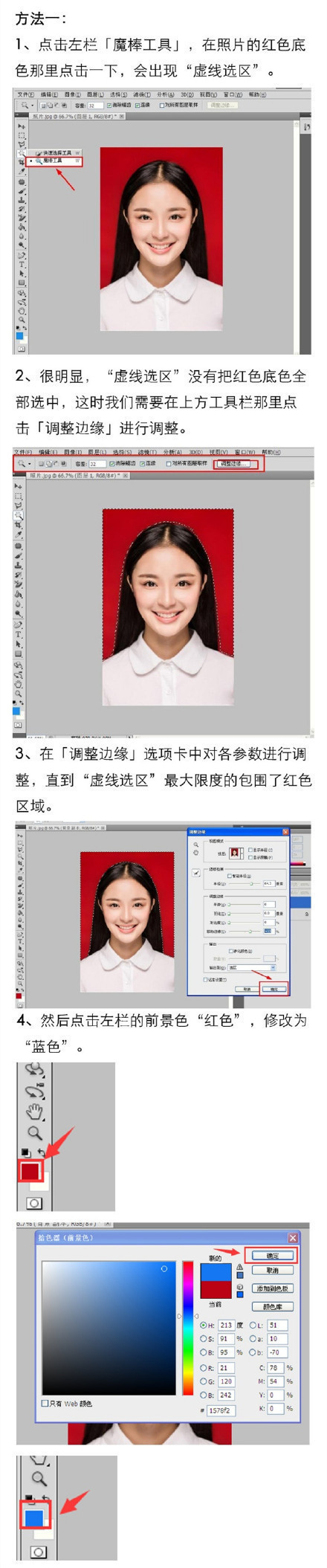 ps如何给证件照换底色ps教程,ps一寸照片换底色教程