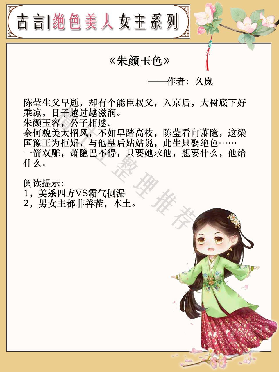 女主是绝色美人系列文:又娇又媚却不解风情,狡猾男主只好套路她