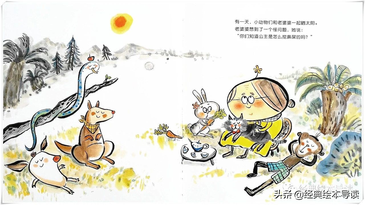 孩子感兴趣的屎尿屁——《公主怎么挖鼻屎》导读