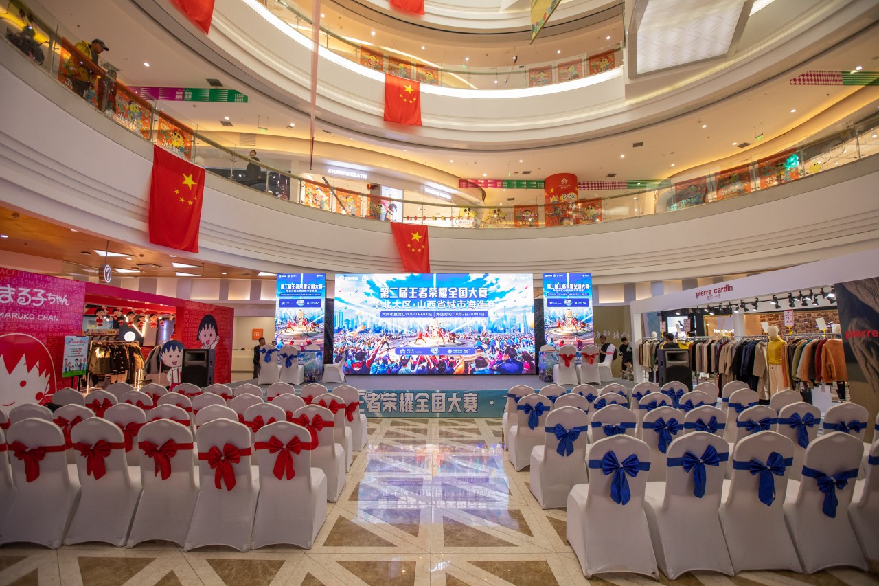 王者荣耀全国大赛大同星茂汇站