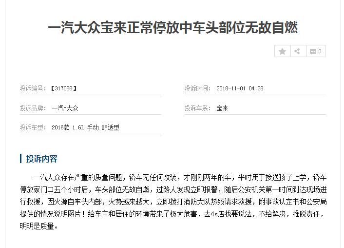 大众宝来刚买回来两年就自燃,大众宝来自燃怎么回事