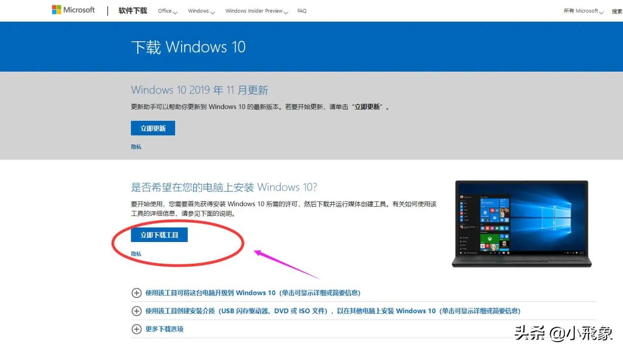 微软u盘装win10系统,微软官网制作win10u盘
