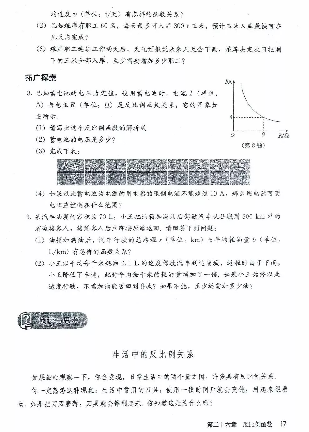 九年级数学下册电子课本图片下载,九年级下册数学课本电子版人教